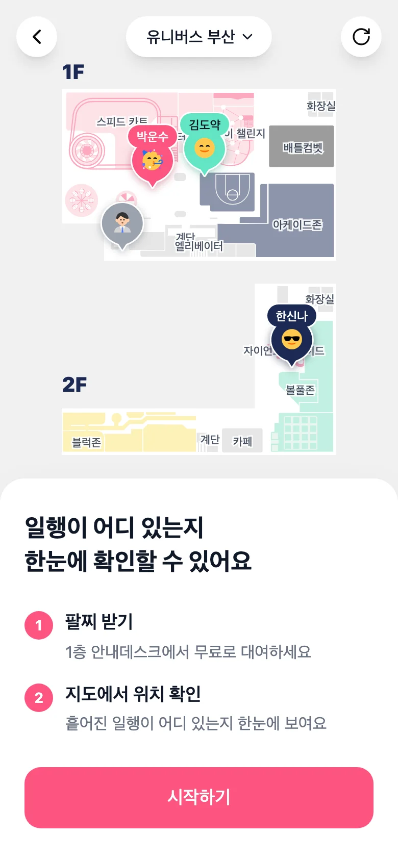 바운스 앱 일행 위치 확인 화면